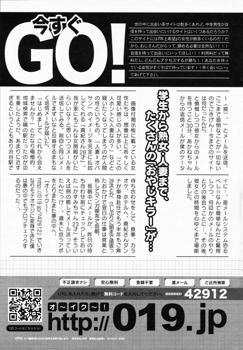 漫画ばんがいち 2008年5月号 255ページ