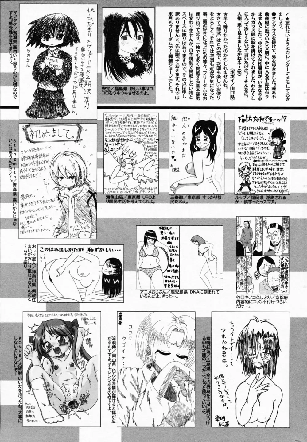 漫画ばんがいち 2008年5月号 257ページ