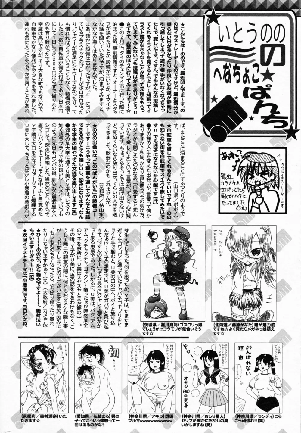 漫画ばんがいち 2008年5月号 258ページ