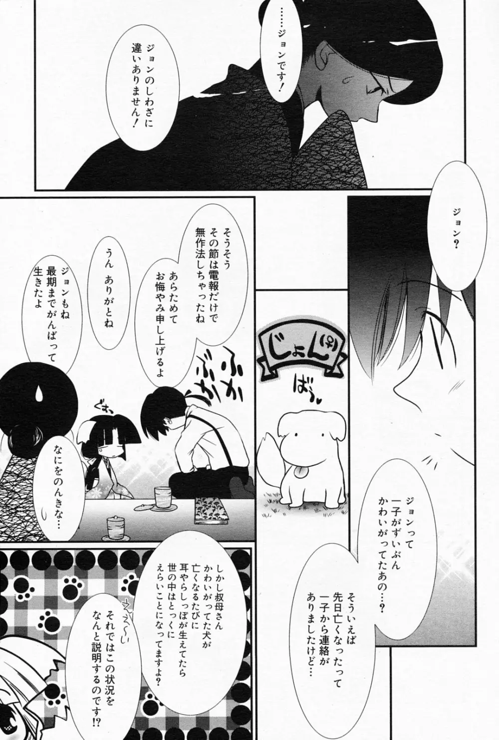 漫画ばんがいち 2008年5月号 59ページ