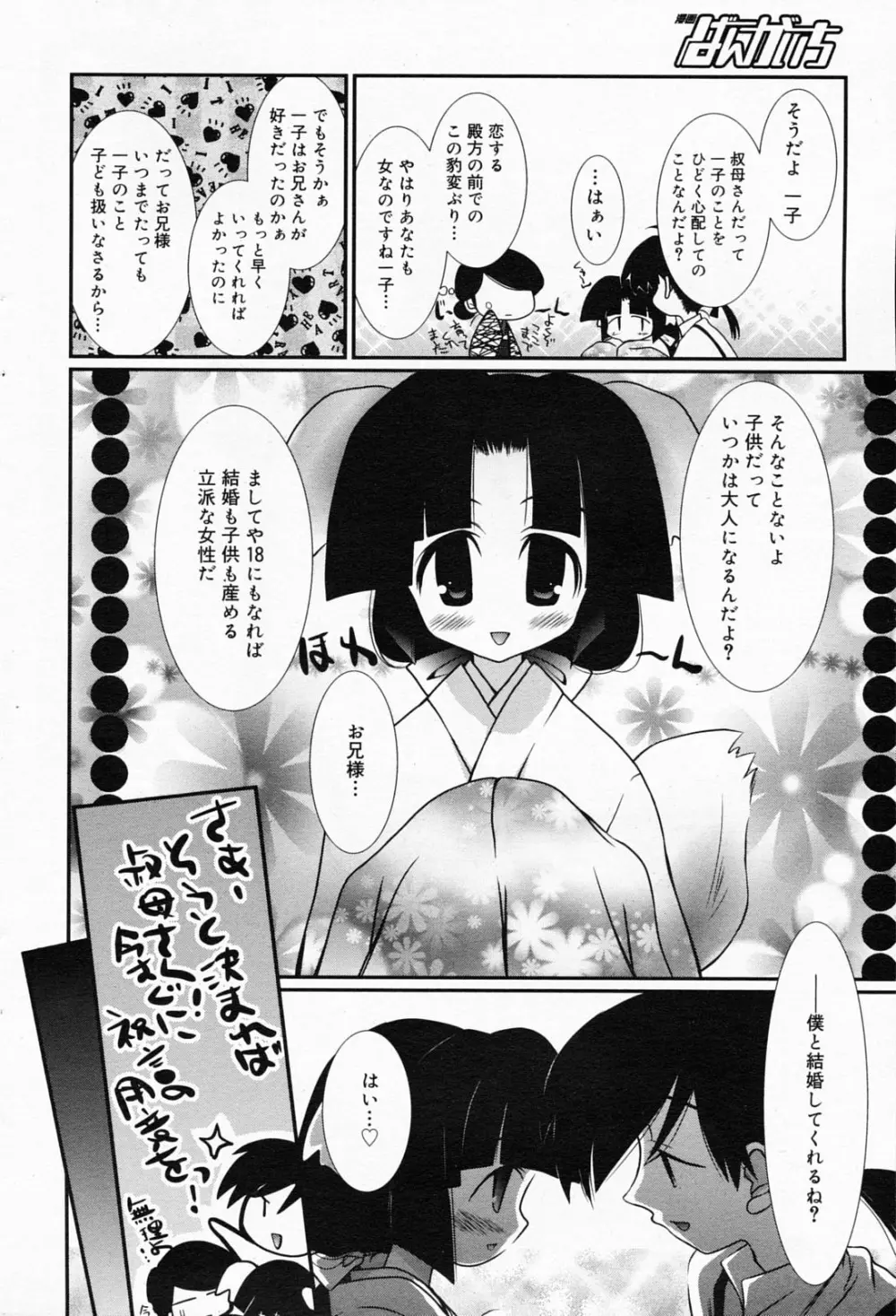 漫画ばんがいち 2008年5月号 62ページ