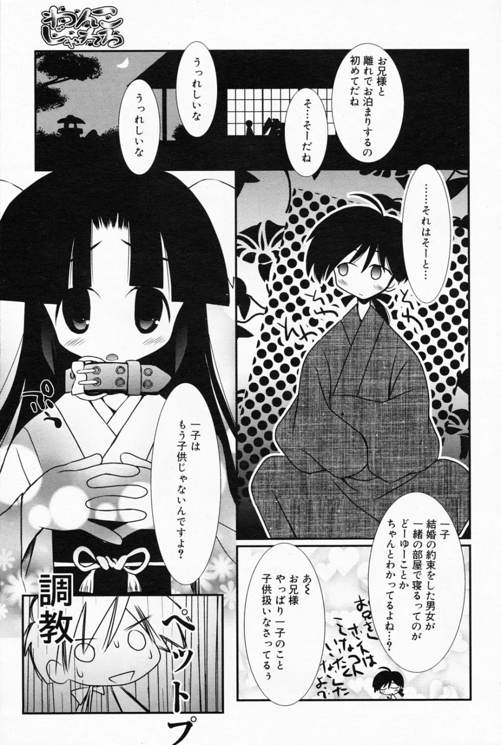 漫画ばんがいち 2008年5月号 63ページ