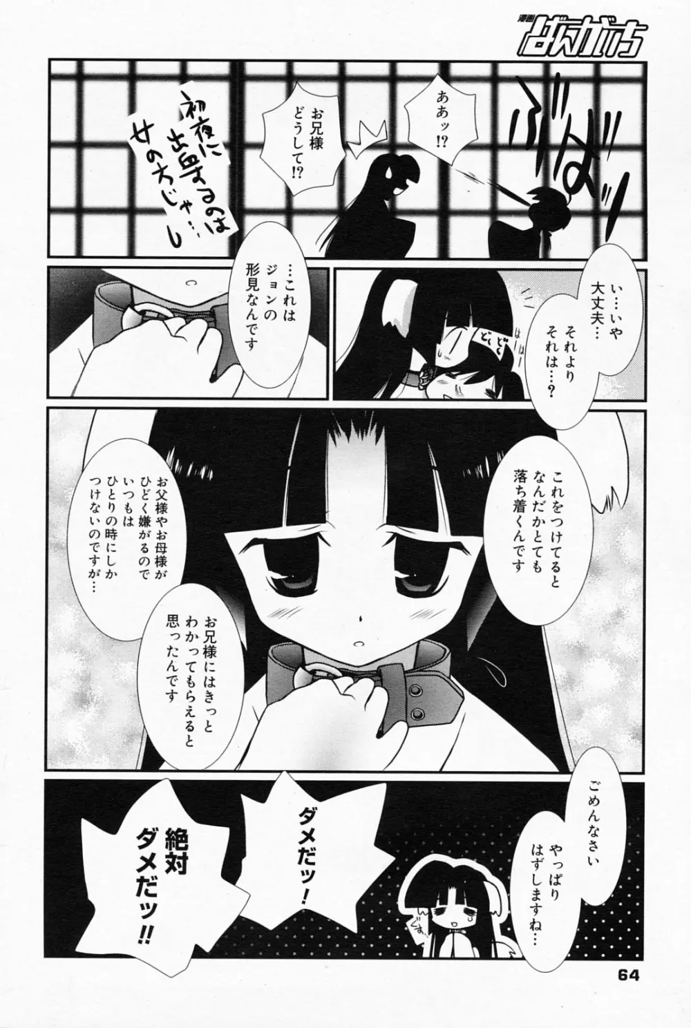 漫画ばんがいち 2008年5月号 64ページ