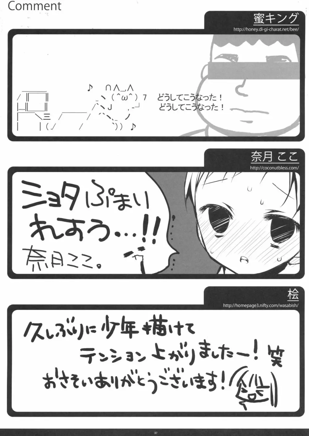 ♂の子が大好きだっていいじゃない!! 36ページ