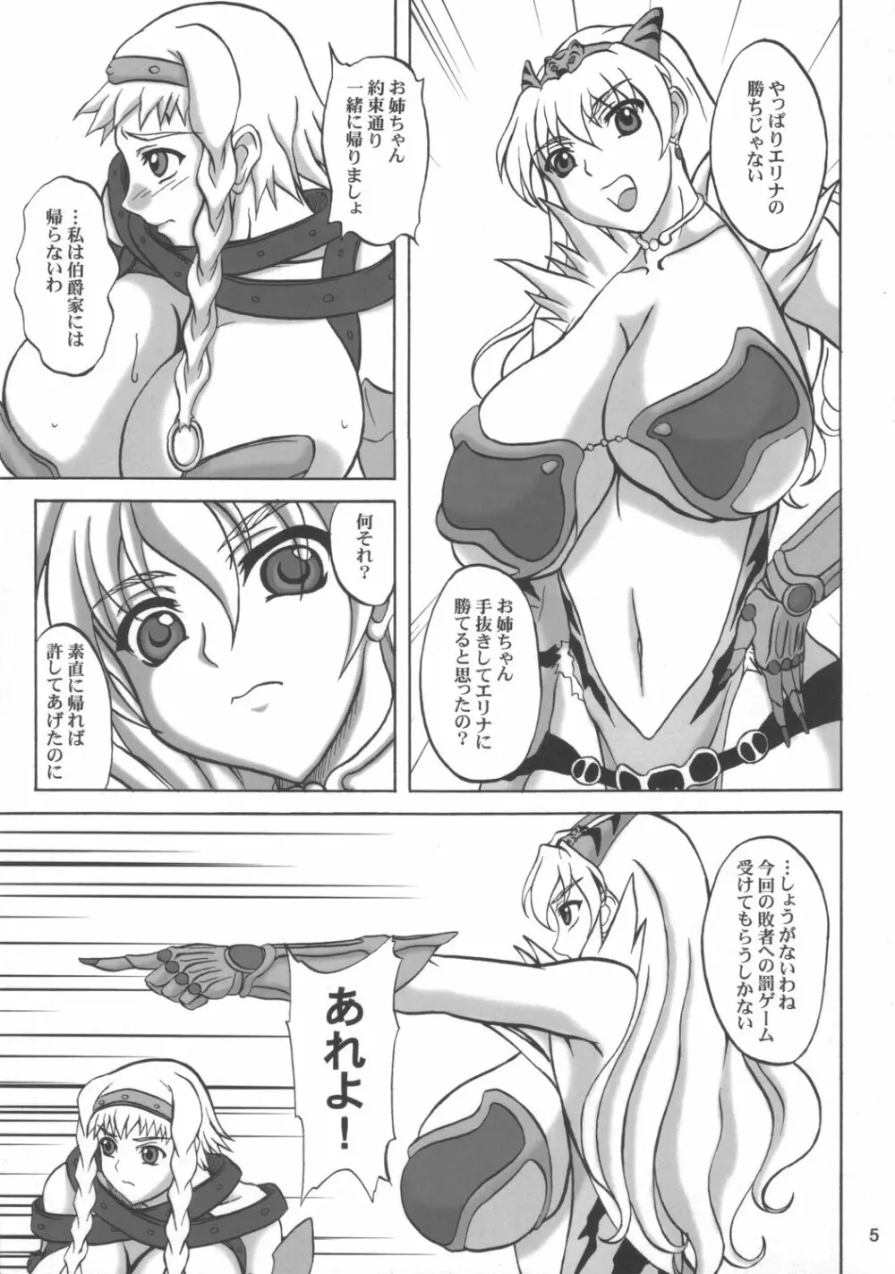 淫辱の戦士レイナ&エリナ 4ページ