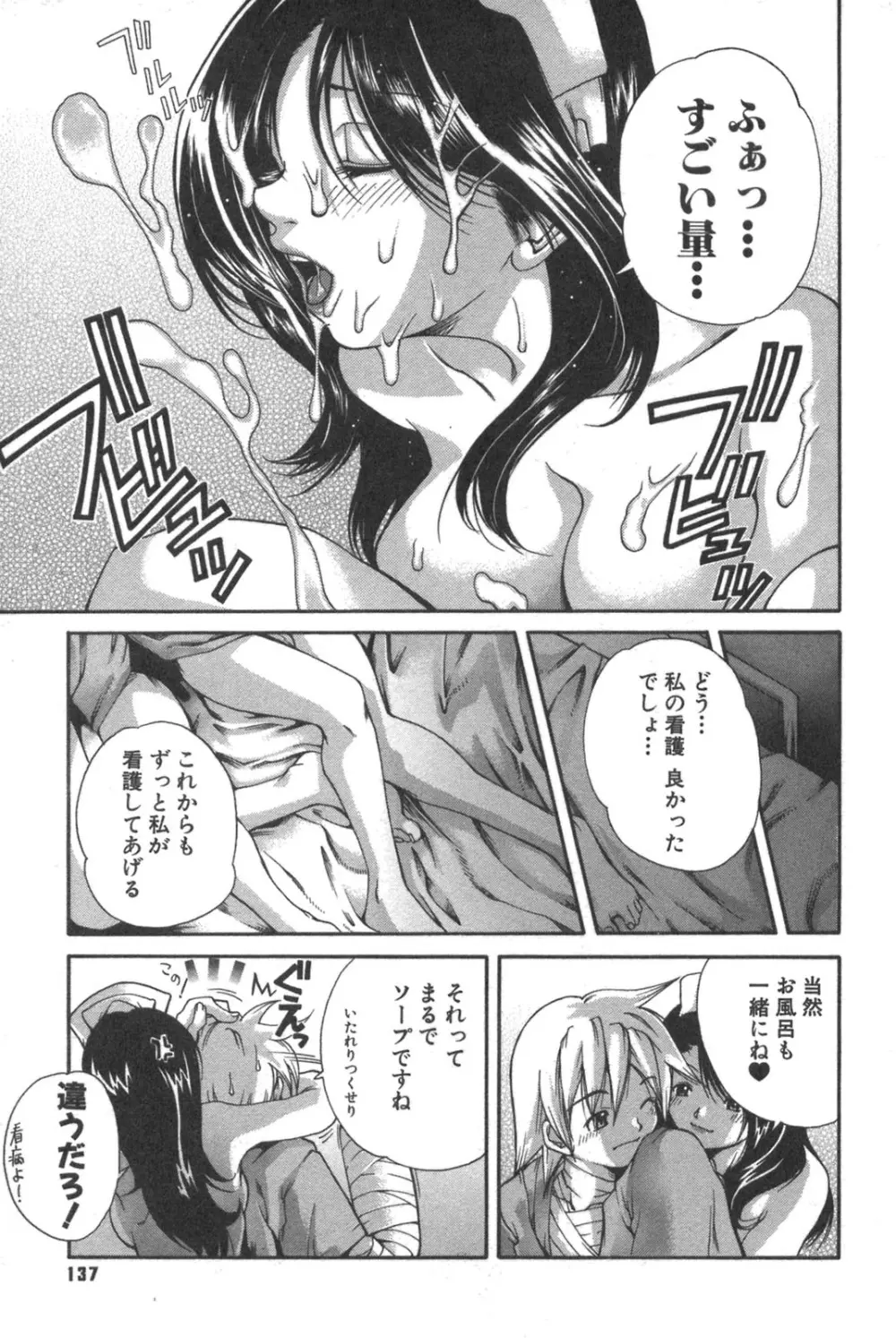 彼女の水着 137ページ