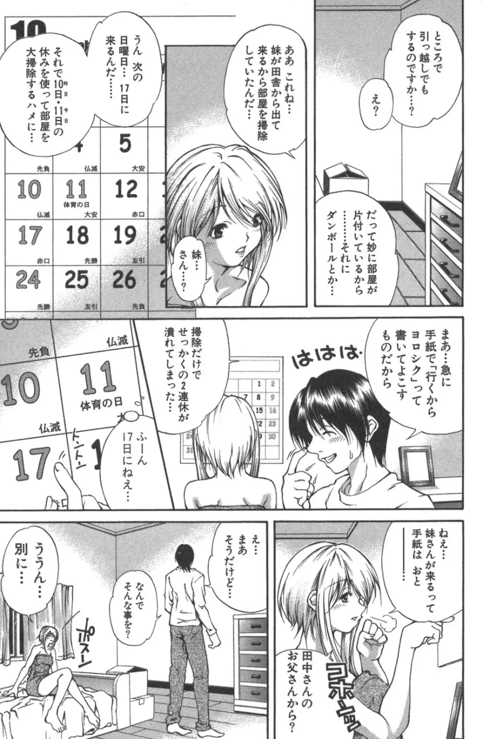 彼女の水着 161ページ