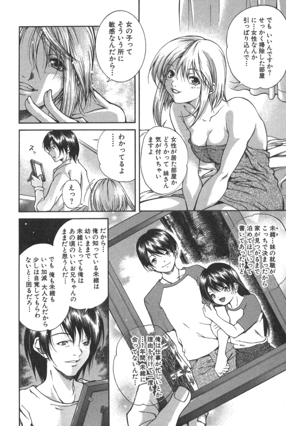 彼女の水着 162ページ