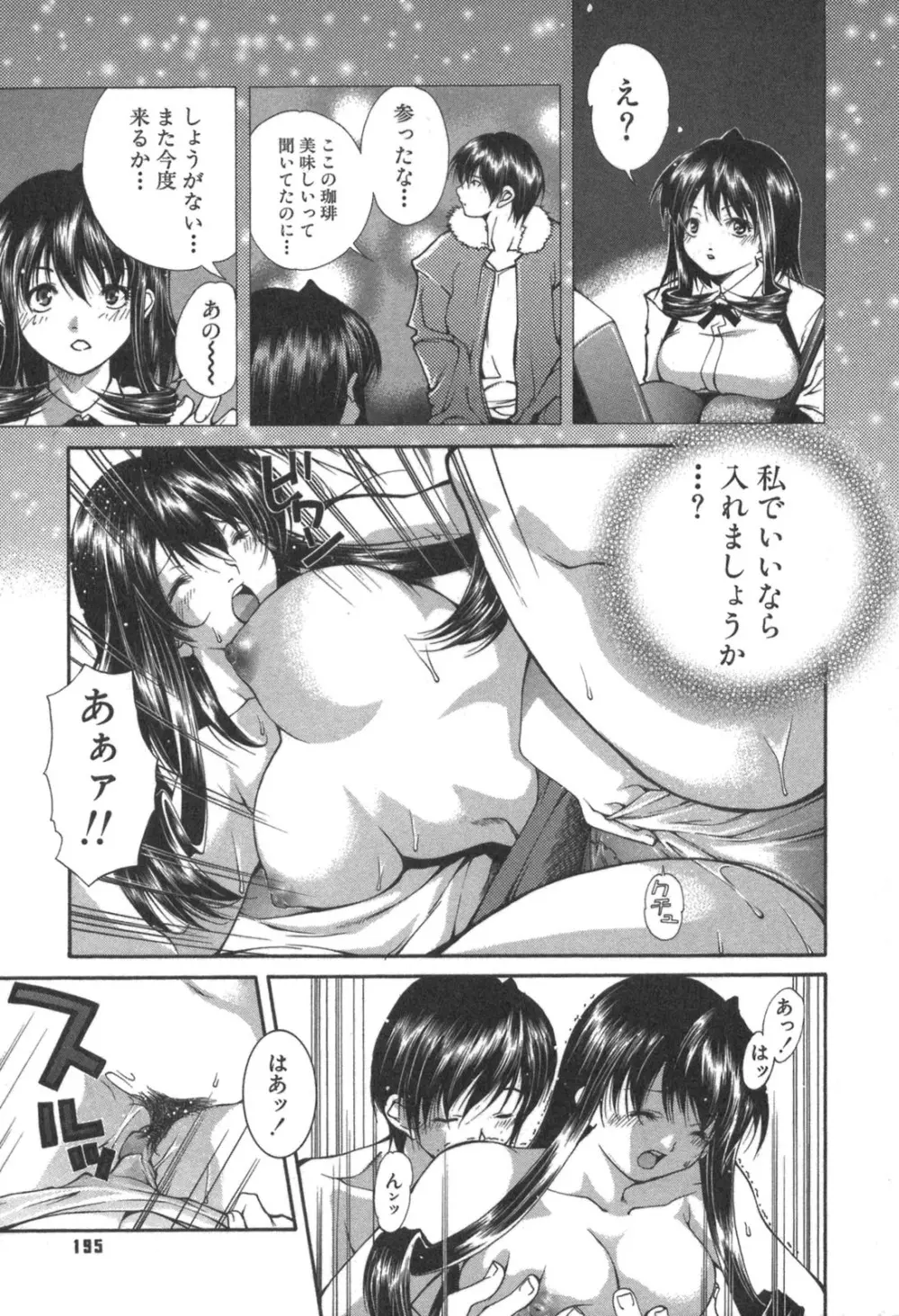 彼女の水着 195ページ