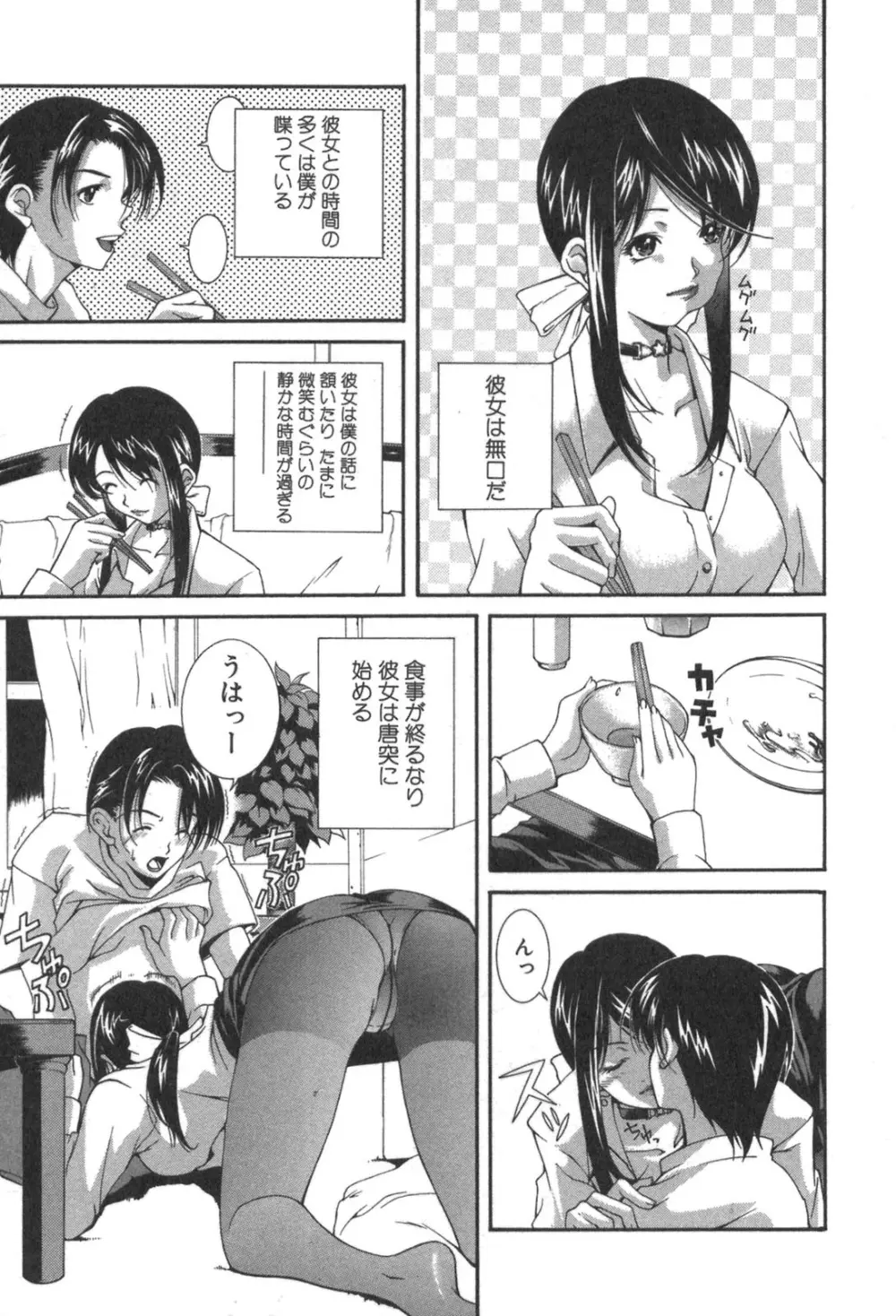 彼女の水着 203ページ