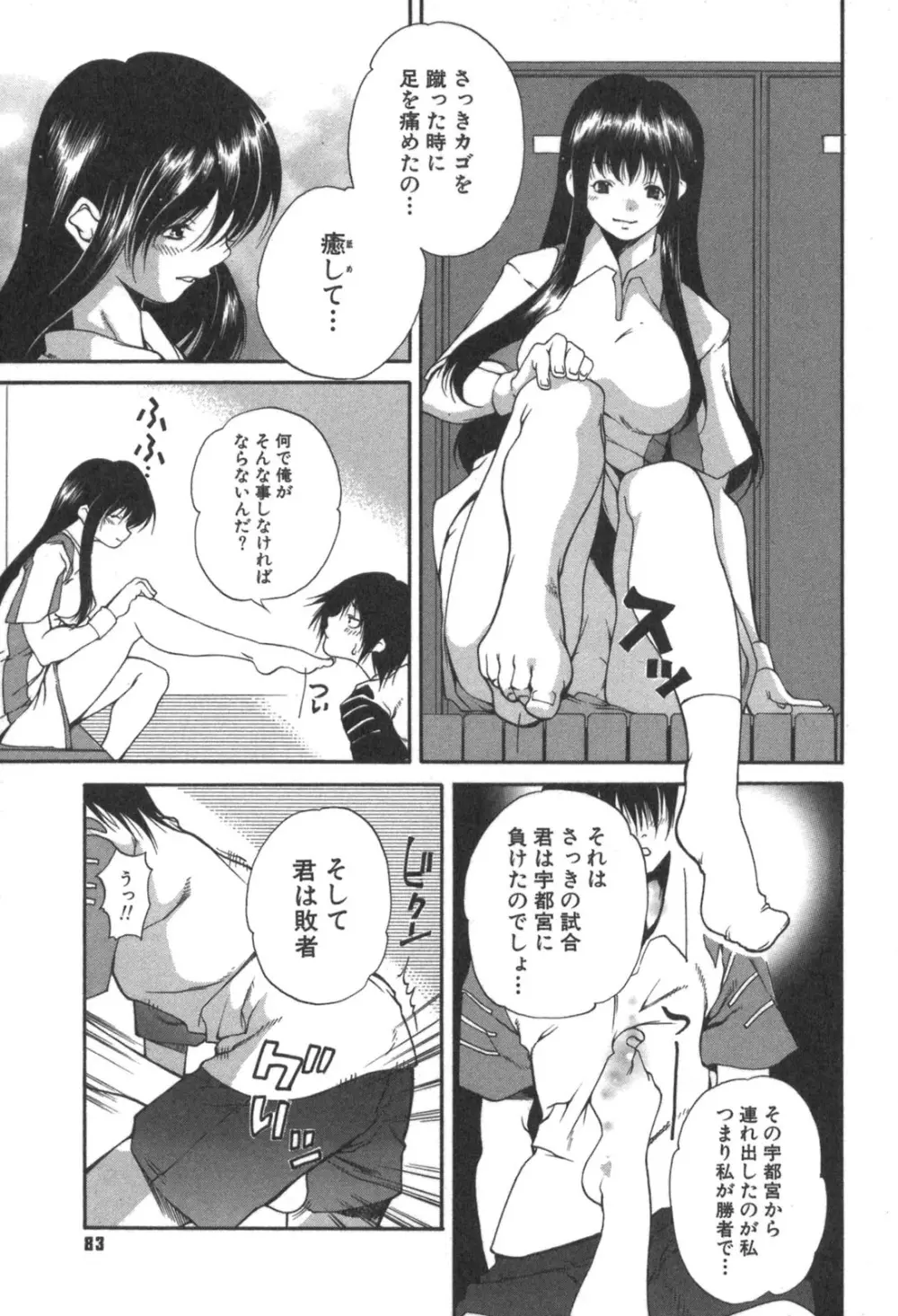 彼女の水着 83ページ