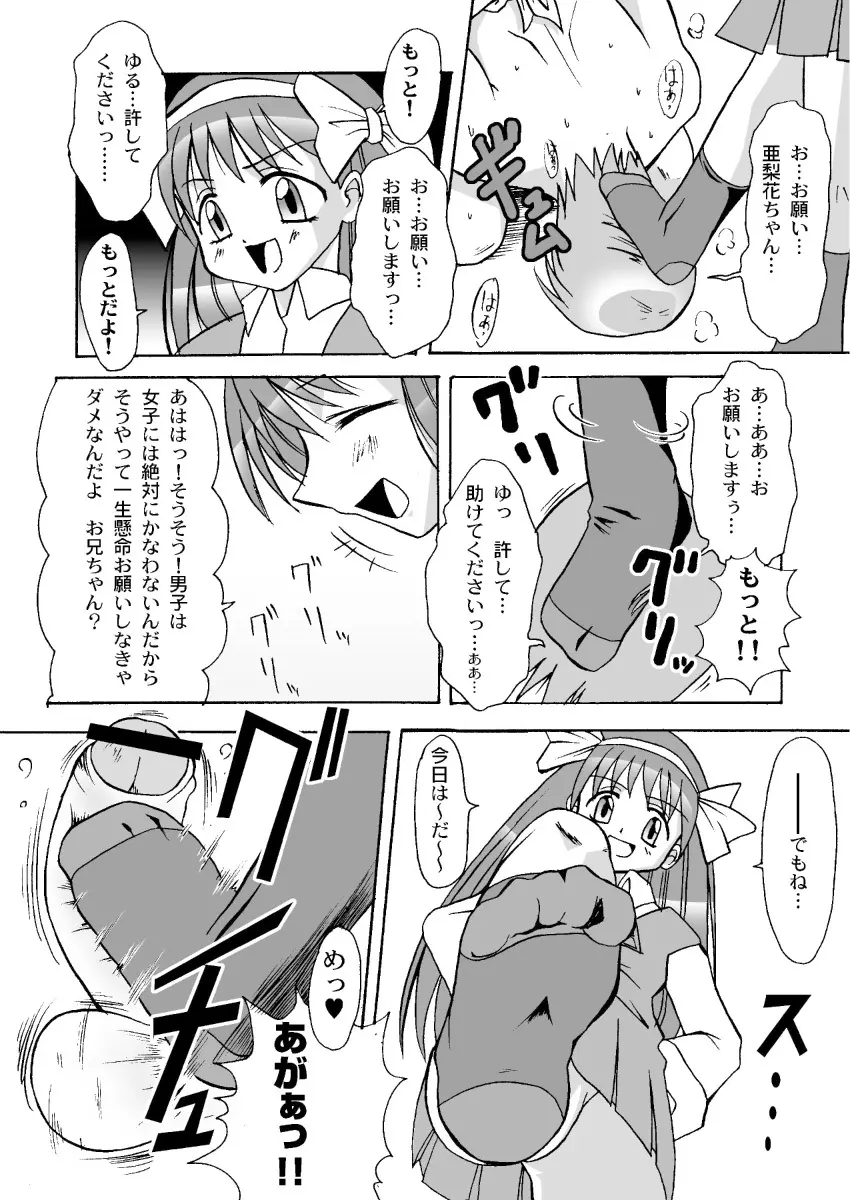 言うコトきいてよ！！お兄ちゃん 7ページ