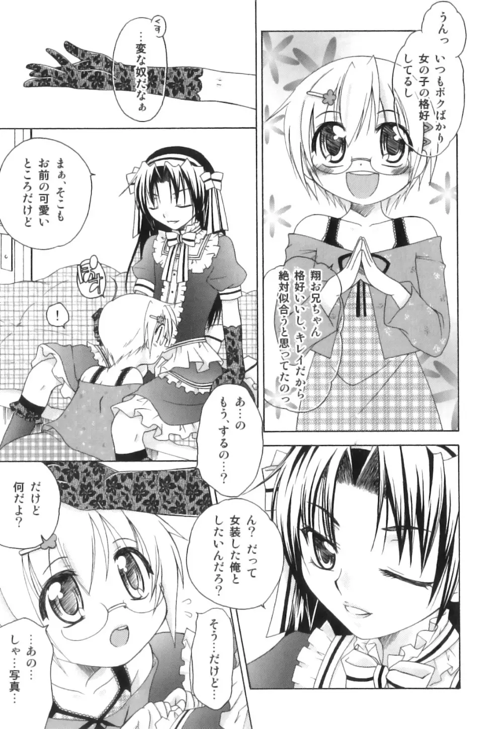 スク水×ブルマ×オトコのコ えろ☆しょた・23 154ページ