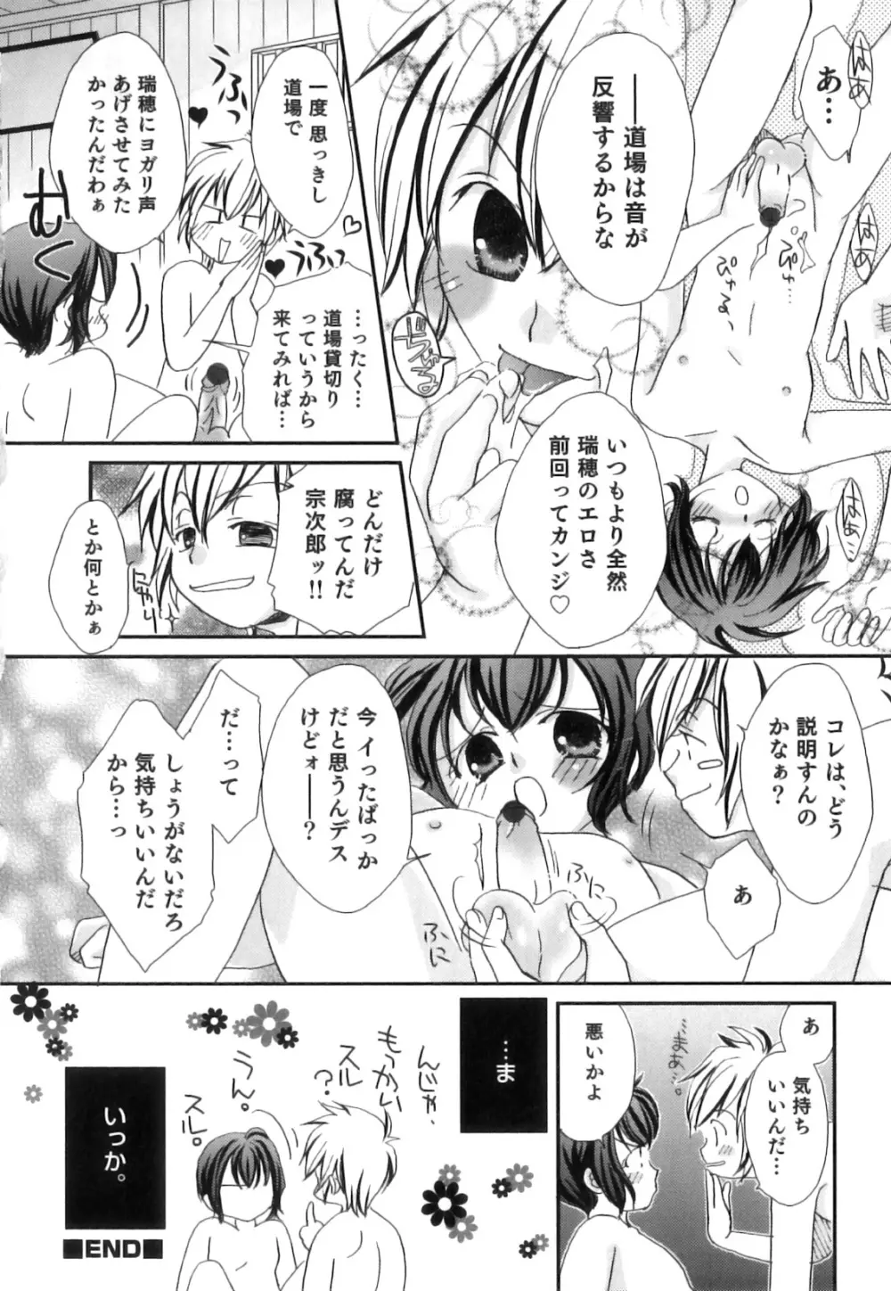 スク水×ブルマ×オトコのコ えろ☆しょた・23 37ページ