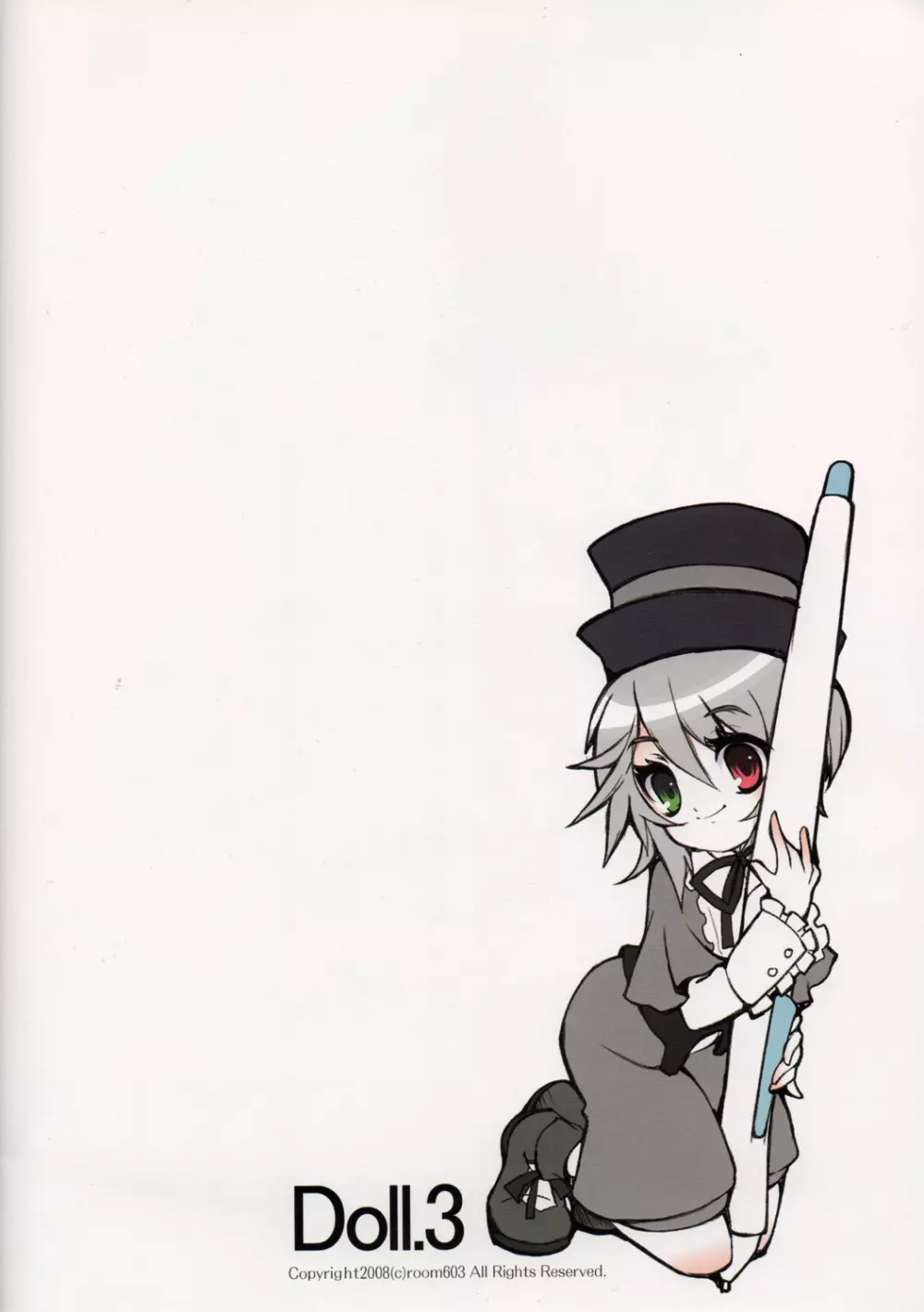 Doll.3 2ページ