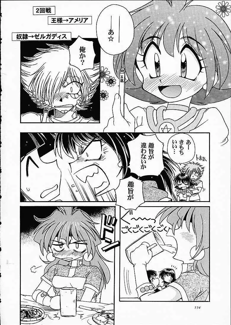 SLAYERS TRILOGY 113ページ