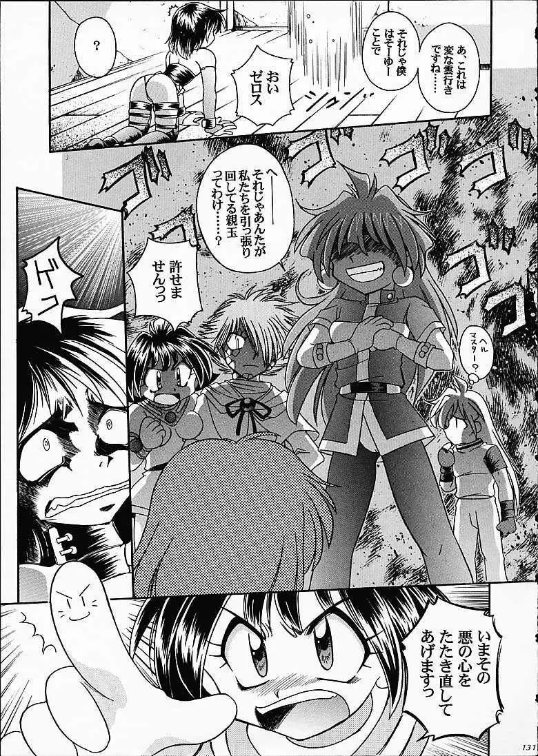 SLAYERS TRILOGY 130ページ