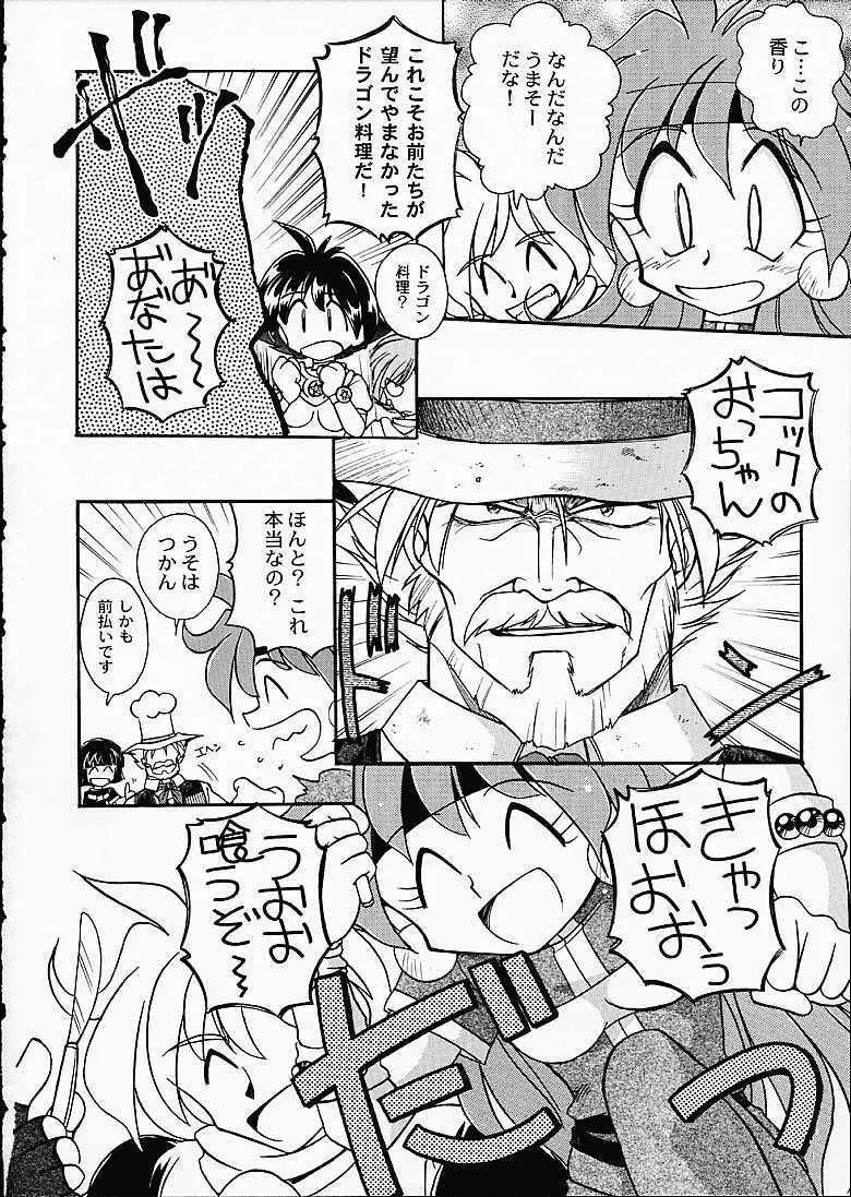 SLAYERS TRILOGY 163ページ