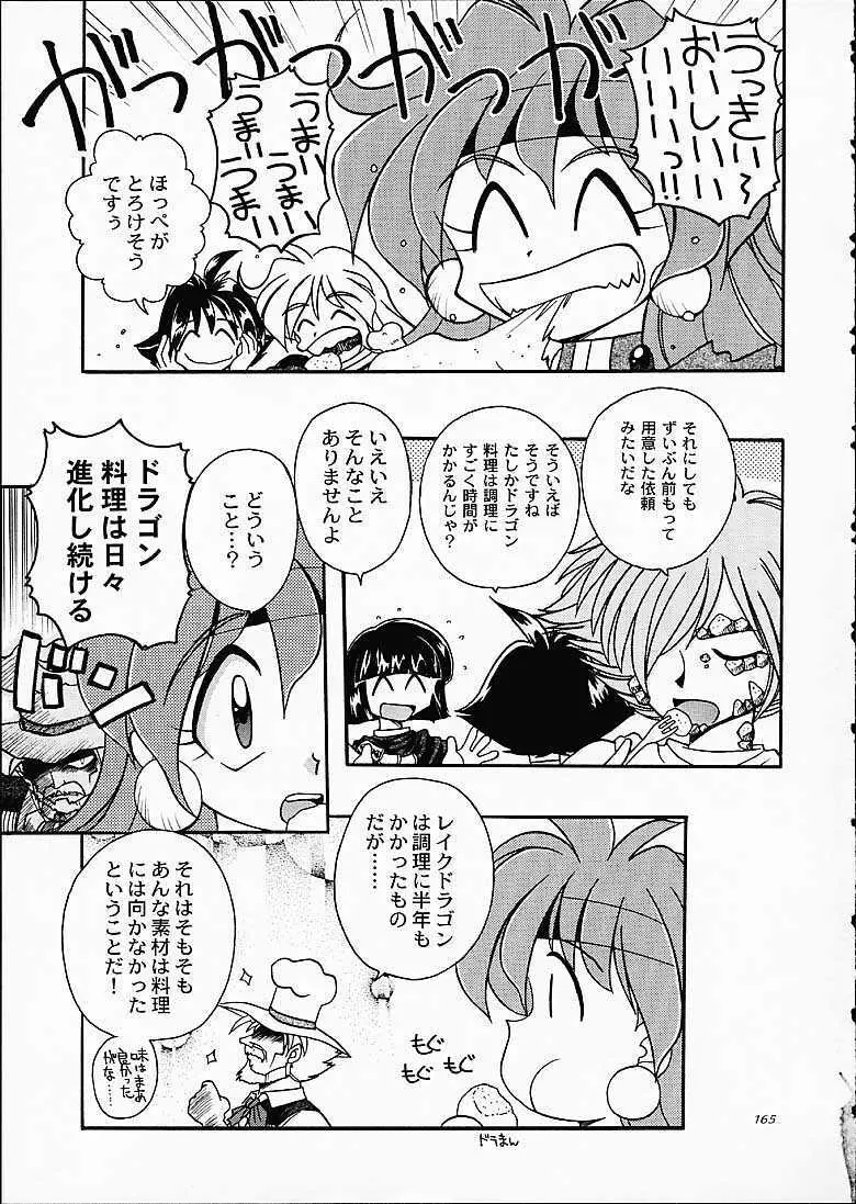 SLAYERS TRILOGY 164ページ