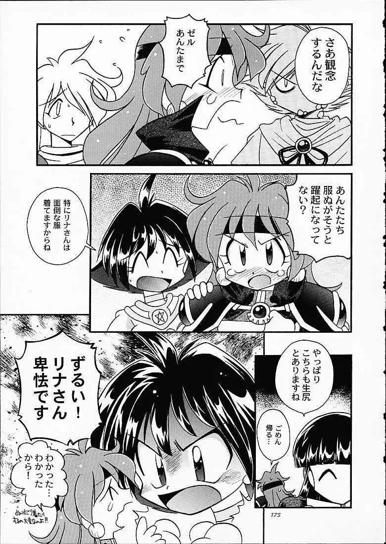 SLAYERS TRILOGY 174ページ