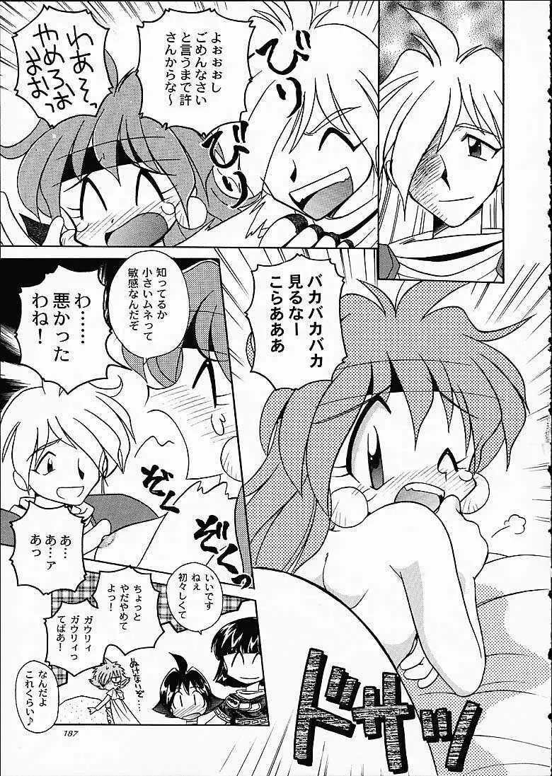 SLAYERS TRILOGY 186ページ