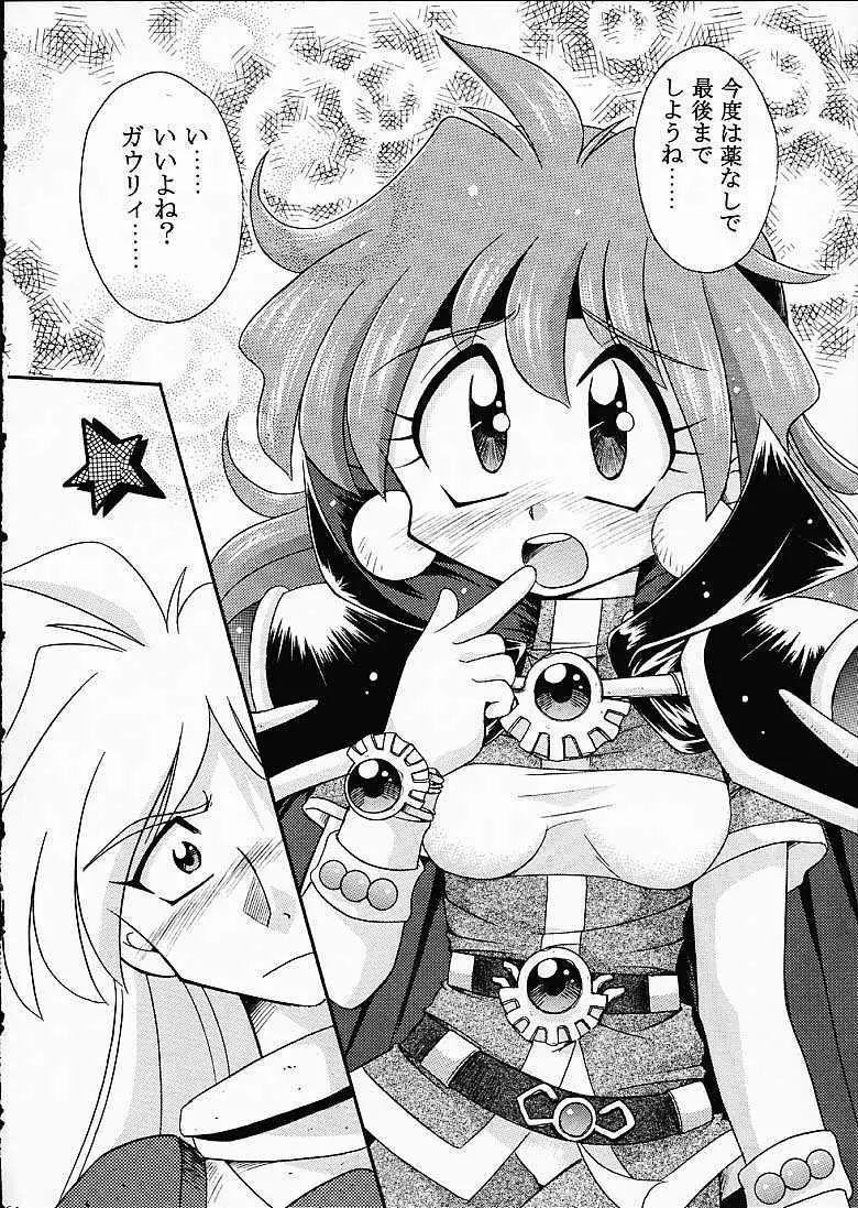 SLAYERS TRILOGY 63ページ