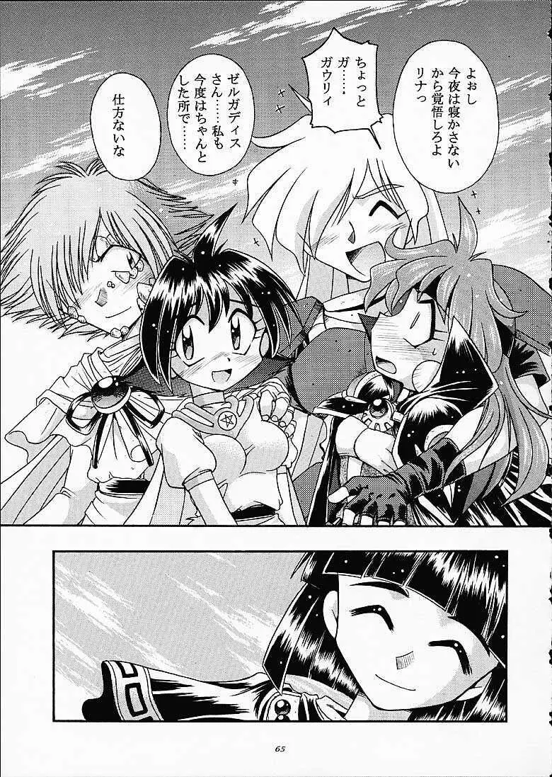 SLAYERS TRILOGY 64ページ