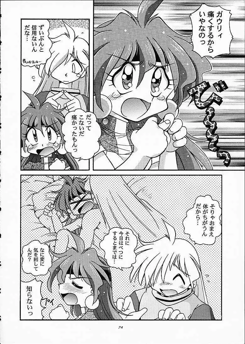 SLAYERS TRILOGY 73ページ