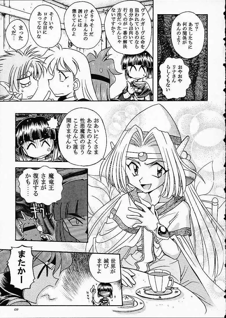 SLAYERS TRILOGY 8ページ