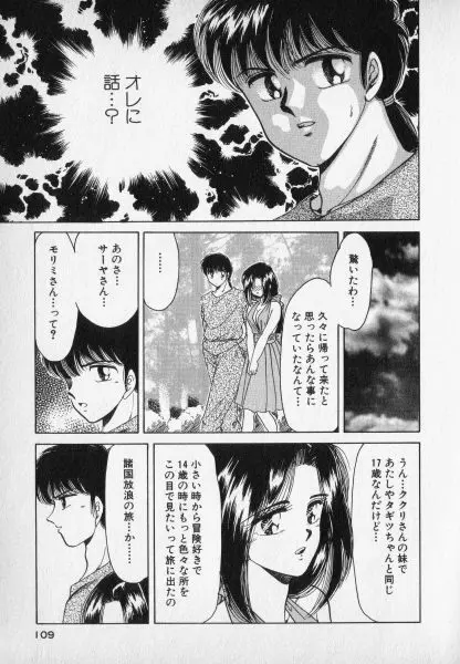 ねいちゃあトリップ 2 109ページ