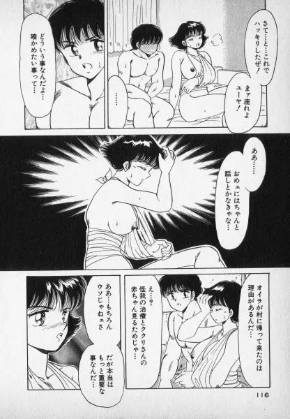 ねいちゃあトリップ 2 116ページ