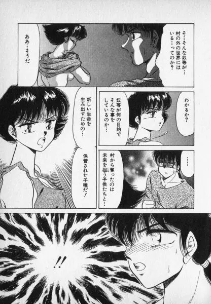 ねいちゃあトリップ 2 121ページ