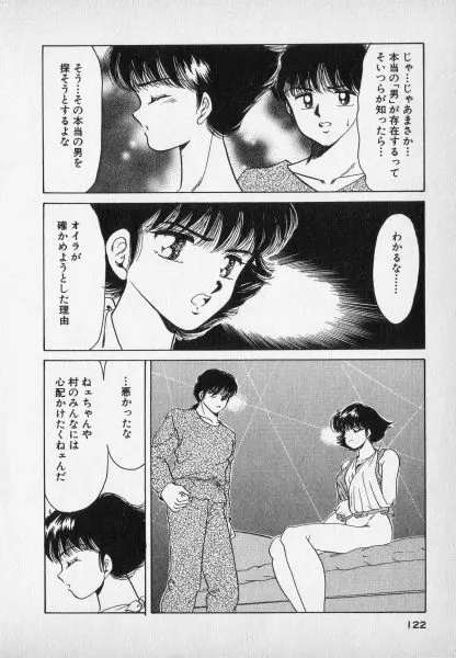 ねいちゃあトリップ 2 122ページ