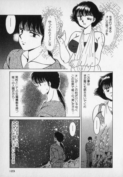 ねいちゃあトリップ 2 123ページ