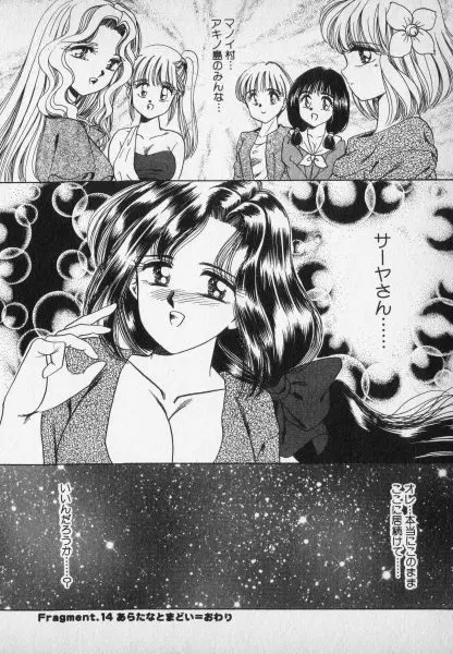 ねいちゃあトリップ 2 124ページ