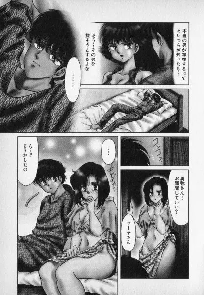 ねいちゃあトリップ 2 127ページ