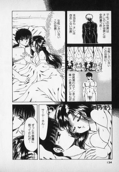 ねいちゃあトリップ 2 134ページ