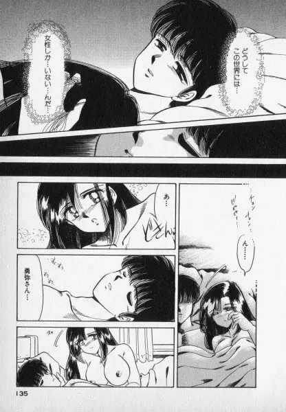 ねいちゃあトリップ 2 135ページ