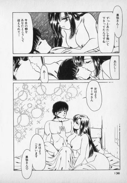 ねいちゃあトリップ 2 136ページ