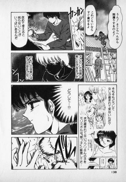 ねいちゃあトリップ 2 138ページ