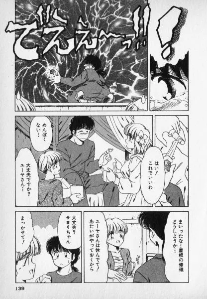 ねいちゃあトリップ 2 139ページ