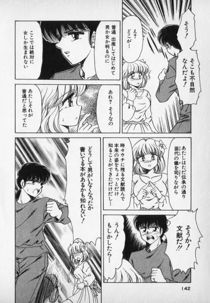 ねいちゃあトリップ 2 142ページ