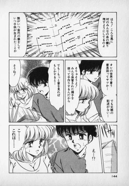 ねいちゃあトリップ 2 144ページ