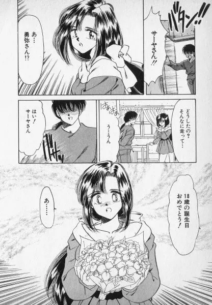 ねいちゃあトリップ 2 148ページ