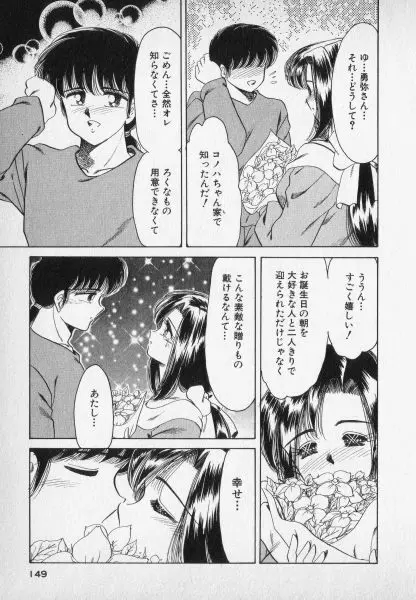 ねいちゃあトリップ 2 149ページ