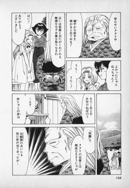 ねいちゃあトリップ 2 152ページ