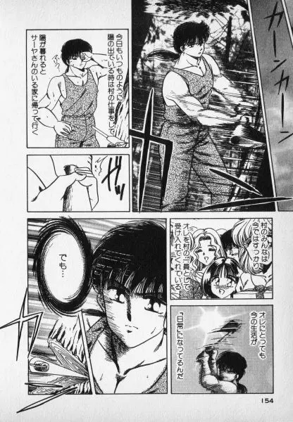 ねいちゃあトリップ 2 154ページ