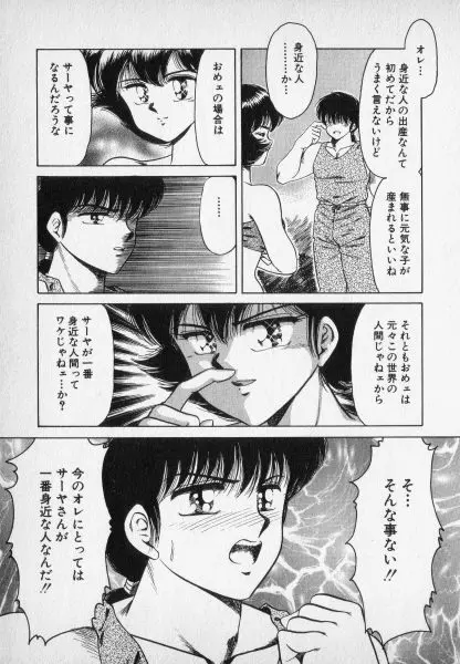 ねいちゃあトリップ 2 157ページ