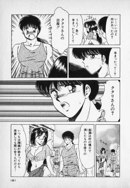 ねいちゃあトリップ 2 161ページ