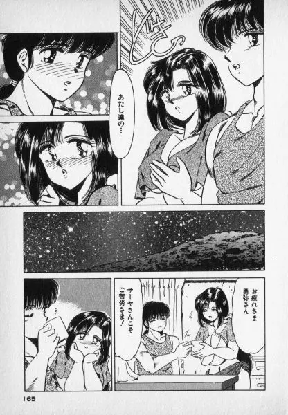 ねいちゃあトリップ 2 165ページ